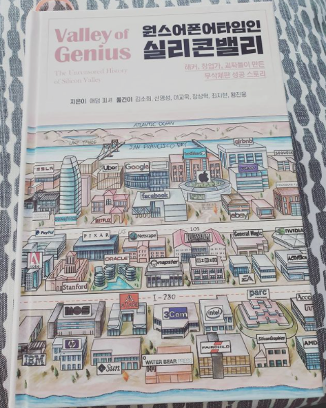 원스어폰어타임인 실리콘밸리 – 애덤 피셔 지음