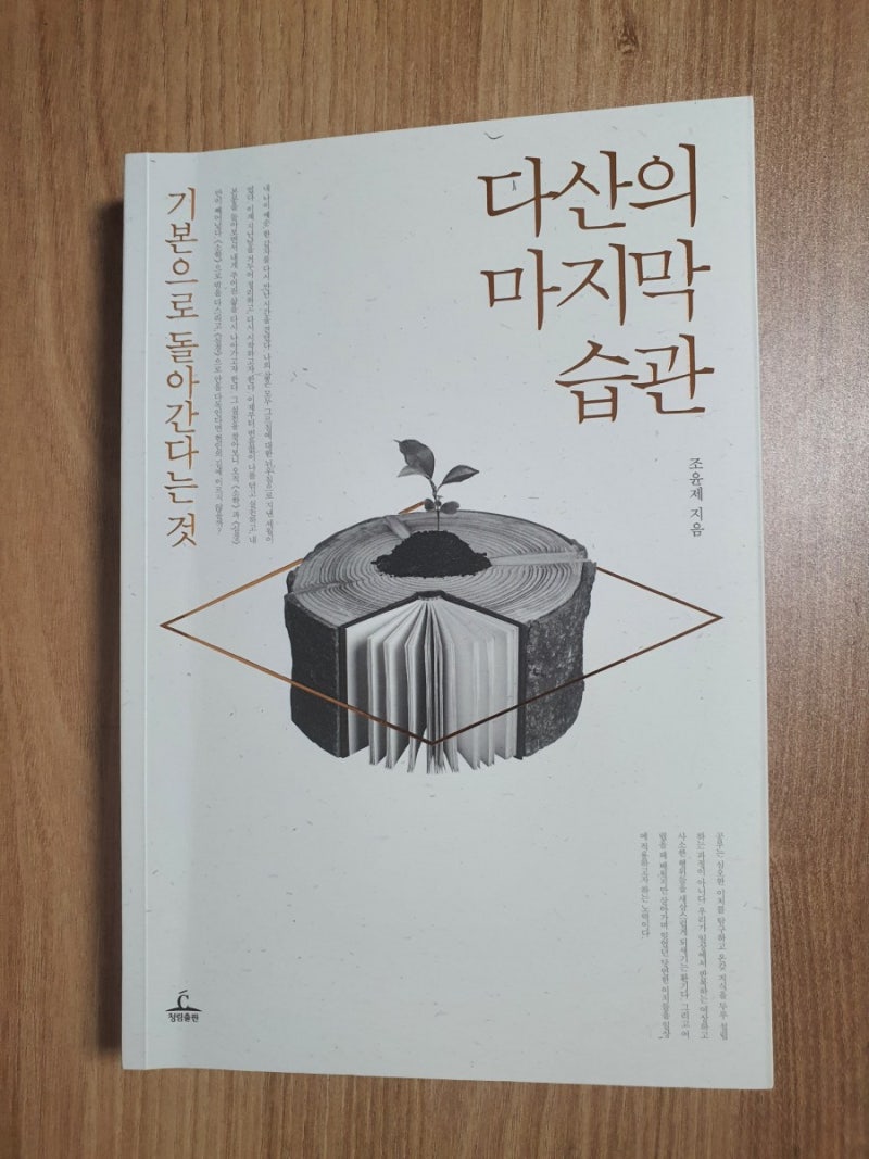 다산의 마지막 습관