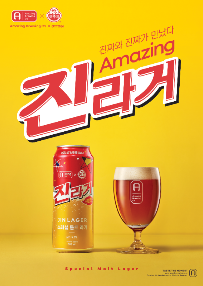 어메이징 진라거 출시