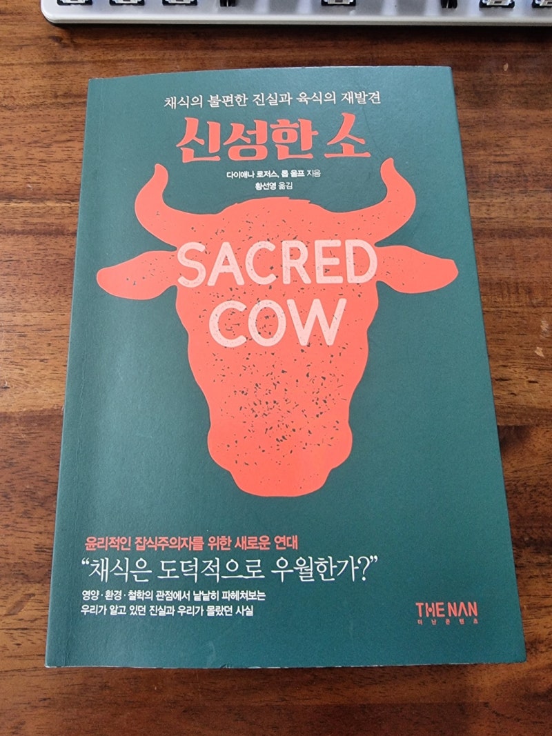 신성한 소 – 다이애나 로저스, 롭 울프
