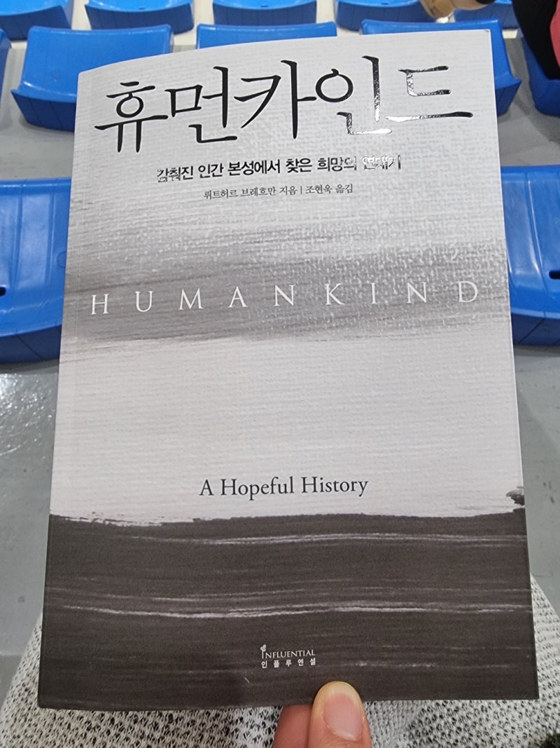 휴먼카인드 by 뤼트허르 브레흐만