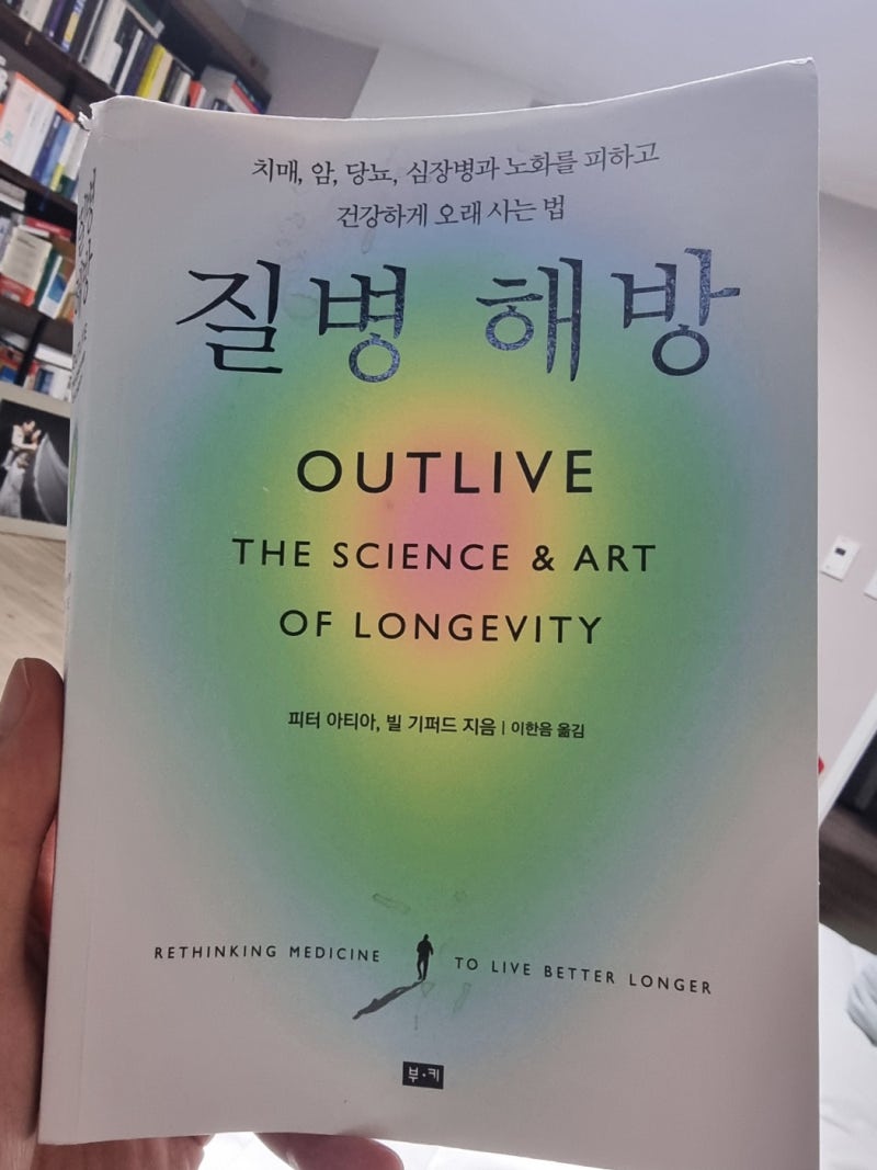 질병 해방 – 피터 아티아, 빌 기퍼트