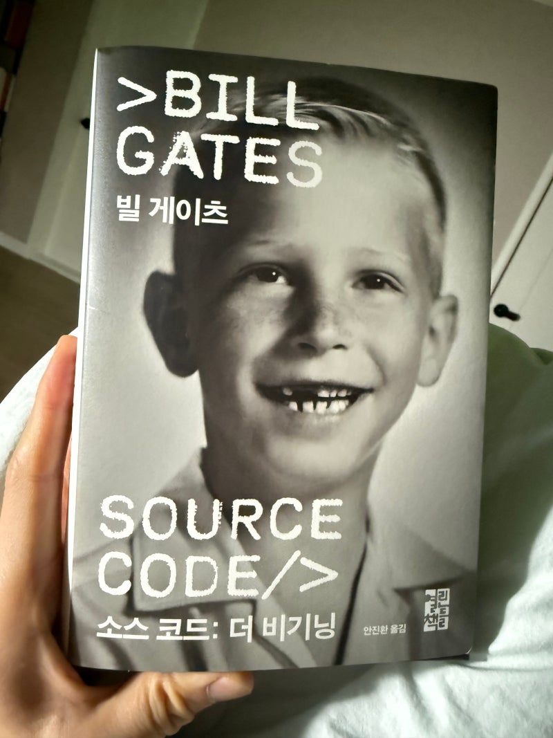 빌 게이츠 소스 코드: 더 비기닝
