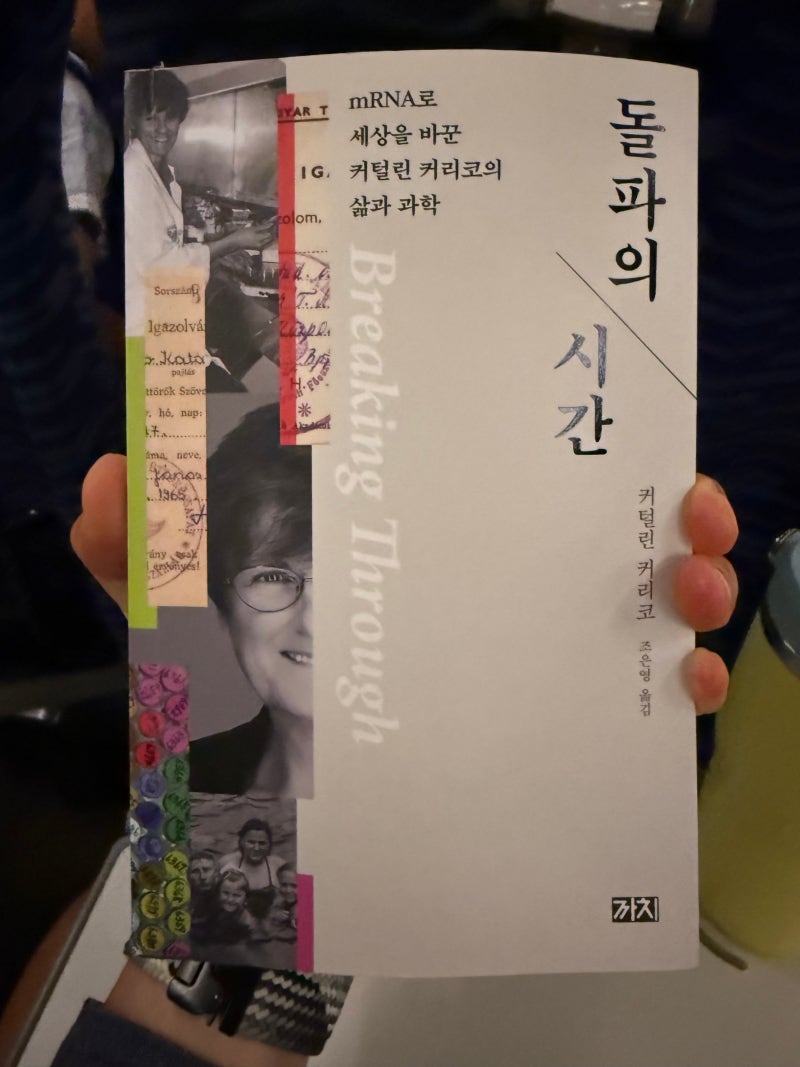 돌파의 시간 (Breaking Through) – 커털린 커리코