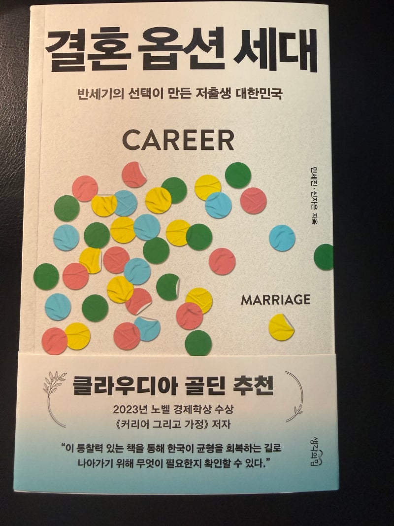 결혼 옵션 세대 – 민세진 & 신자은