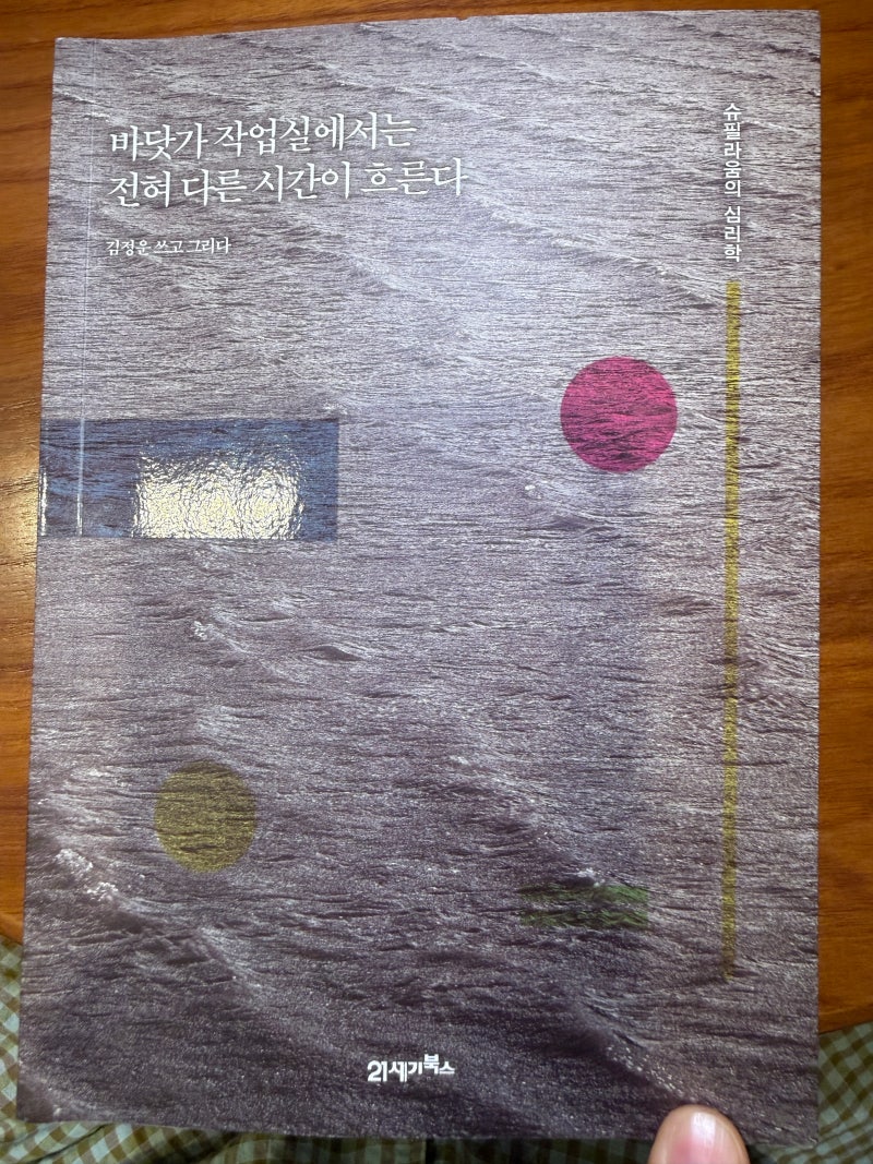 바닷가 작업실에서는 전혀 다른 시간이 흐른다 – 김정운