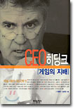 히딩크