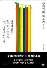 haruki