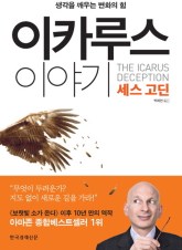 이카루스이야기